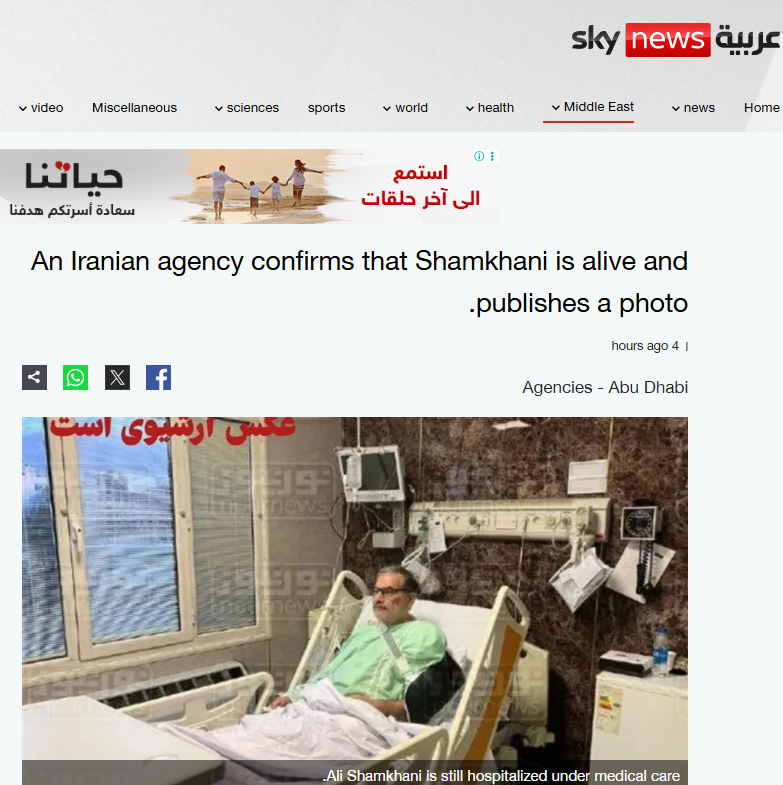 ⚠️⭕ First confirmed appearance of the Supreme Leader’s advisor, Ali Shamkhani — seen in good health, dismissing earlier reports that claimed his “martyrdom.”