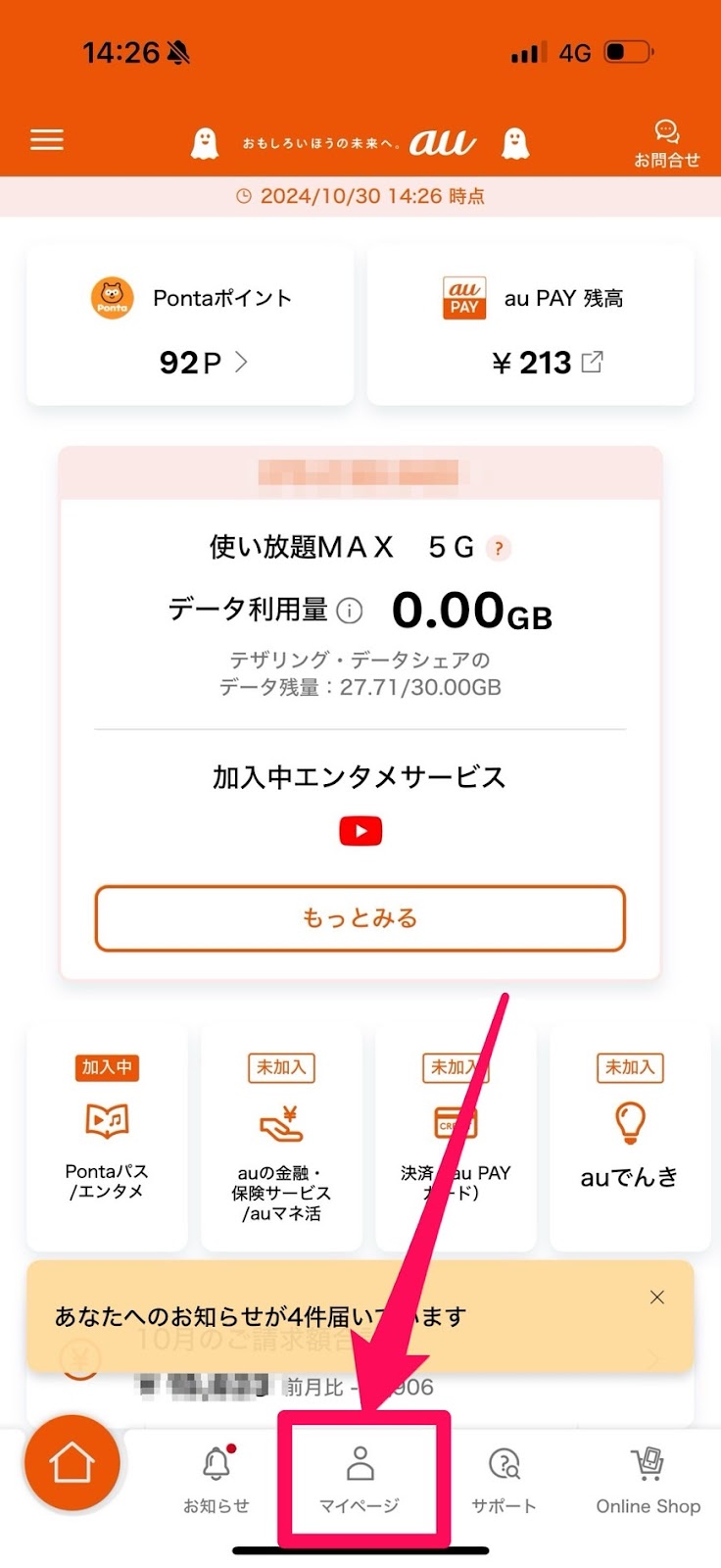 My auアプリ　マイページ