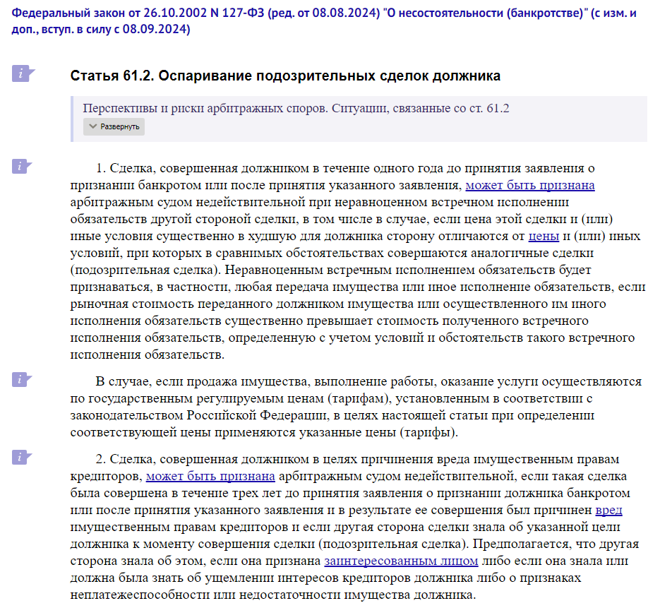 Под риск отмены попадают сделки с имуществом, заключенные не только до подачи заявления о банкротстве, но и после этого