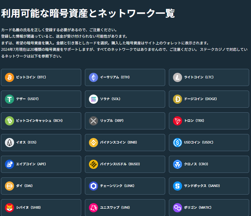 ステークカジノネットワーク