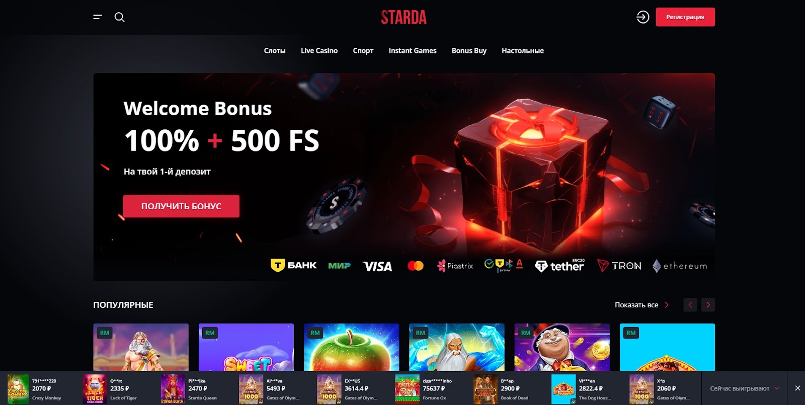  starda casino промокод