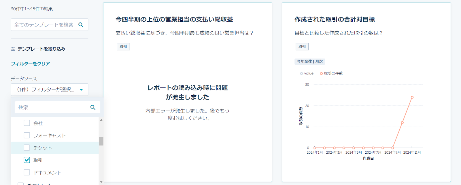 HubSpot Sales Hub レポート作成