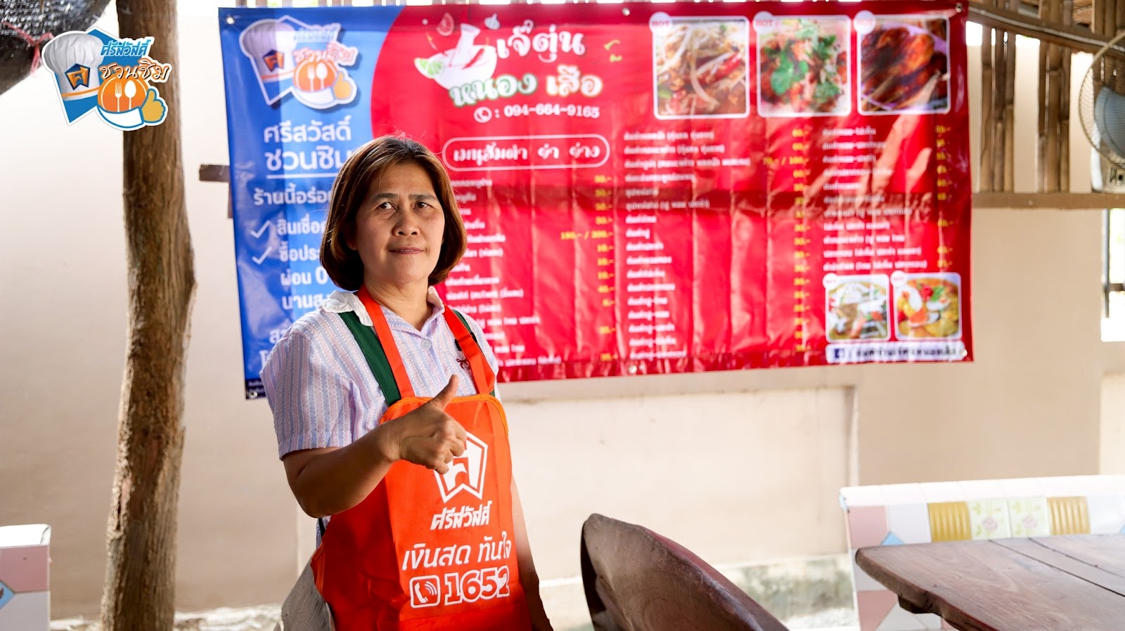 ศรีสวัสดิ์ชวนชิม แนะนำร้านเจ้ตุ่นส้มตำ ร้านเด็ด ท่าม่วง จังหวัดกาญจนบุรี