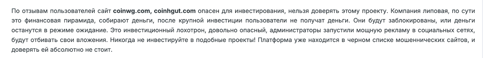 Coinhgut отзывы