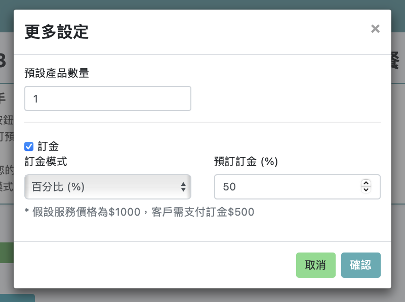 Booking Radar 預約系統的優惠券玩法