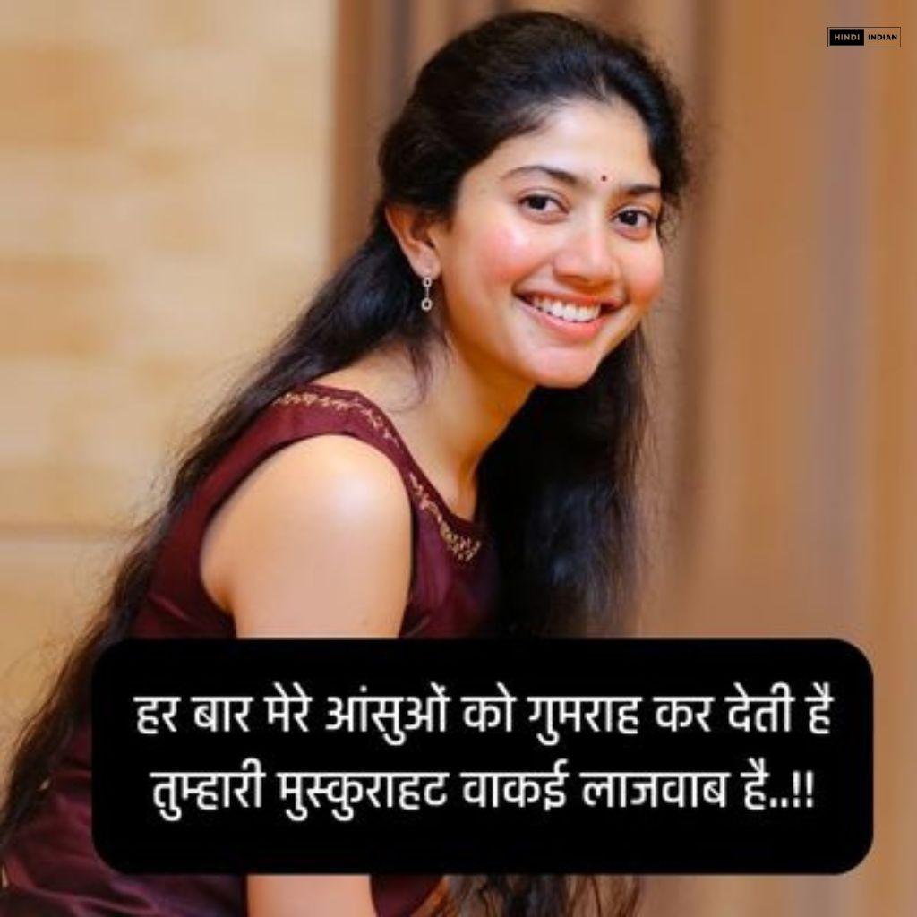 Best 20+ Smile Shayari | स्माइल शायरी