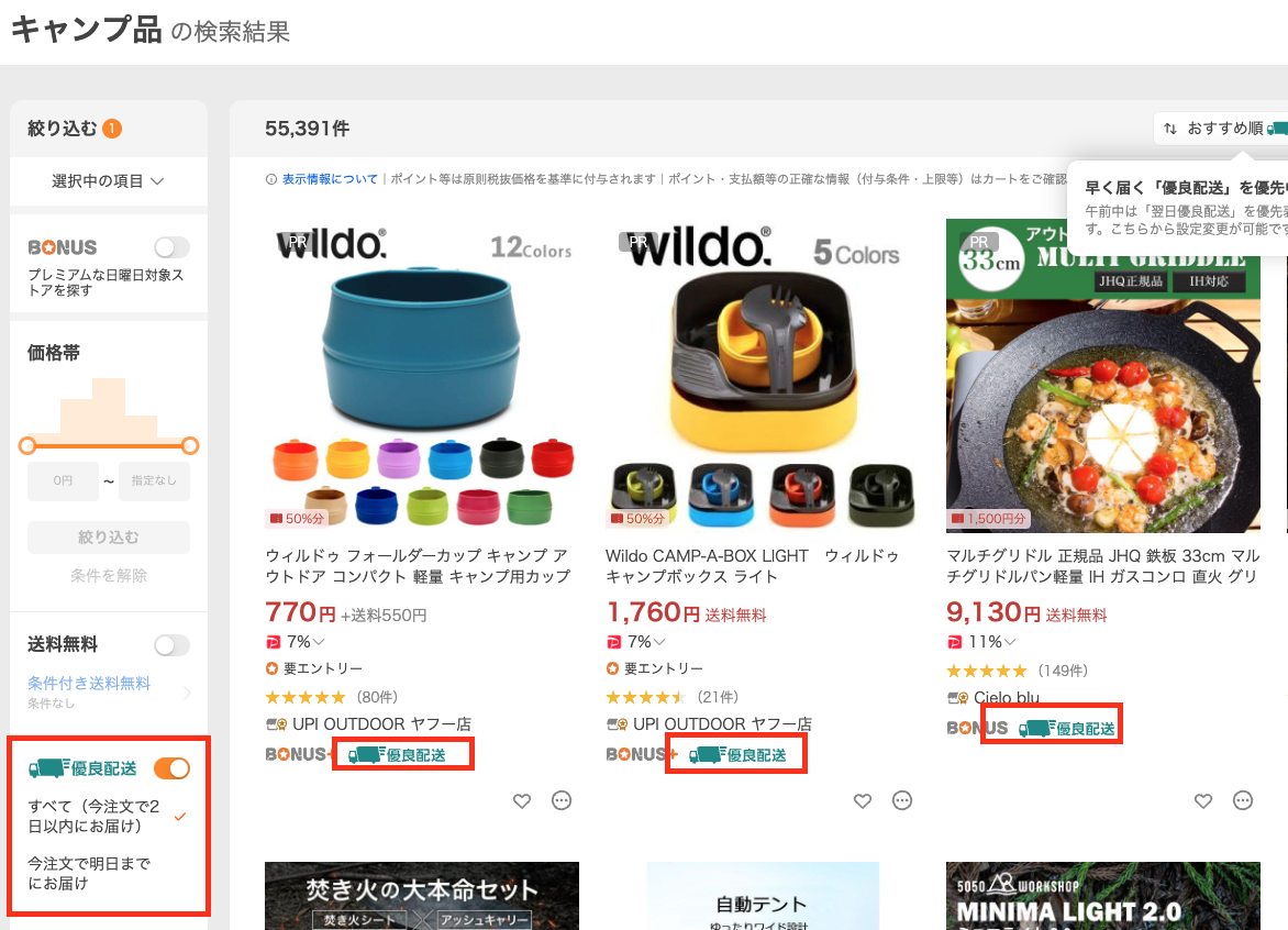 優良配送ラベルを獲得する