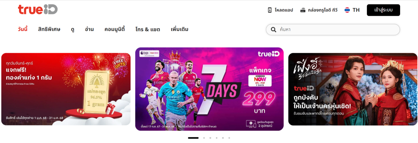 C:\Users\admin\Downloads\TrueID-สัมผัสโลกไร ้ขีดจำกัดกับทรูไอดี-01-21-2025_08_30_PM.png