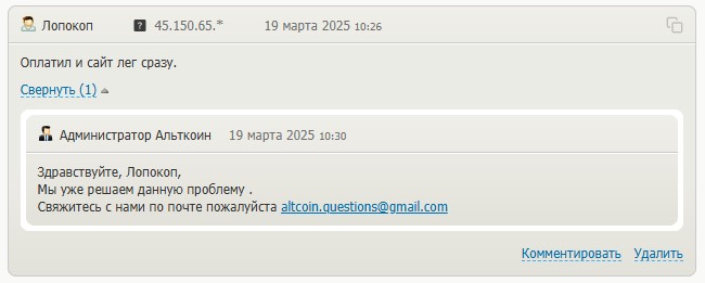 отзывы о Alt Coin