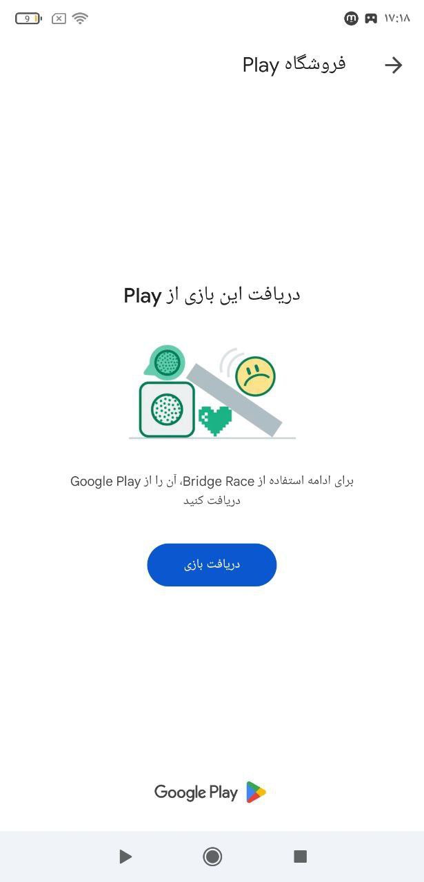 راهنمای خطاهای Get this app from Play