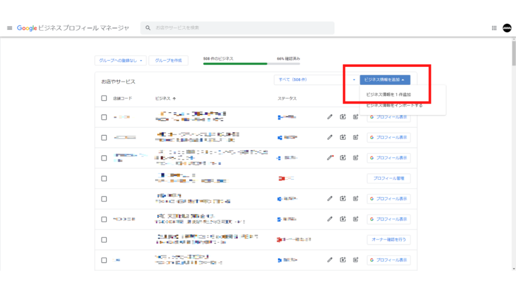 ビジネス情報を1件追加