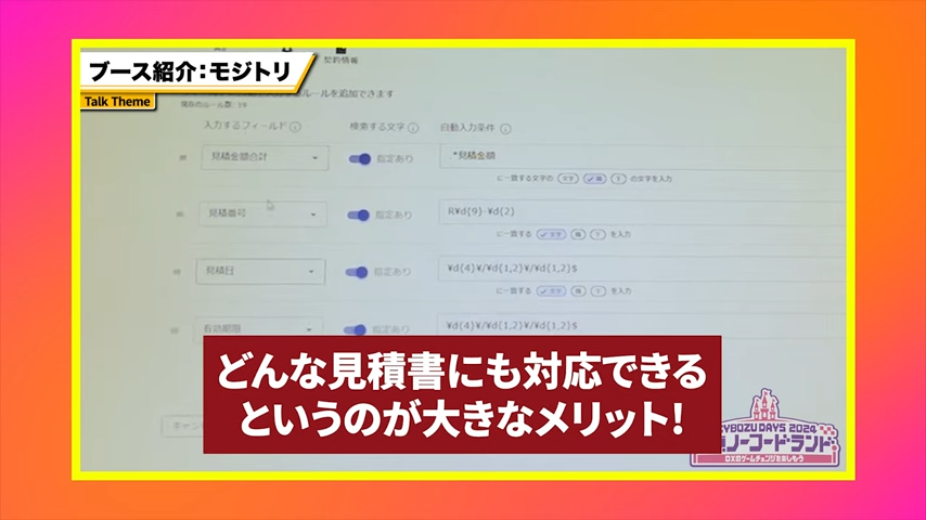 kintoneとAI OCR「モジトリ」連携のメリット