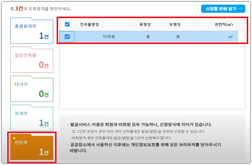 Micro Business In Asia - 건축물대장 무료 열람하는 3가지 방법 - 모르면 손해보는 꿀팁까지