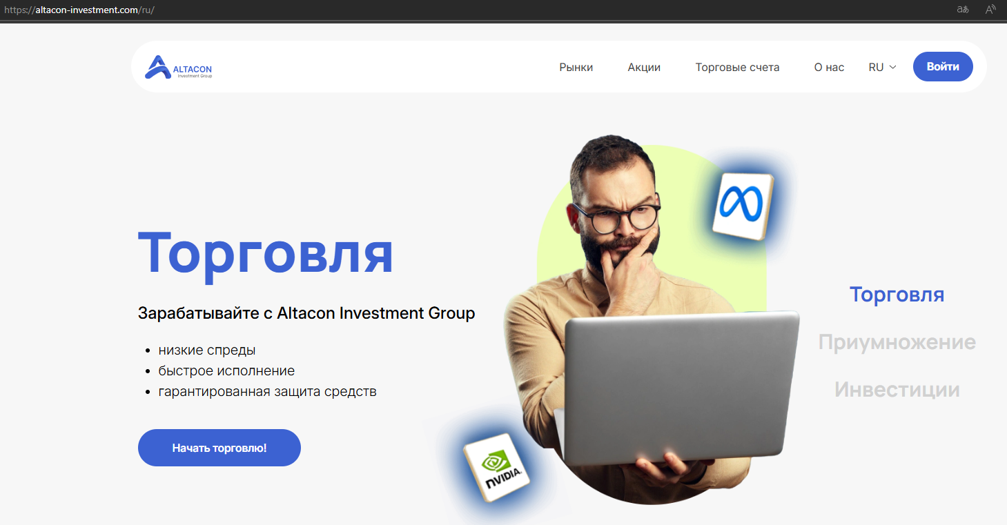 altacon-investment обзор