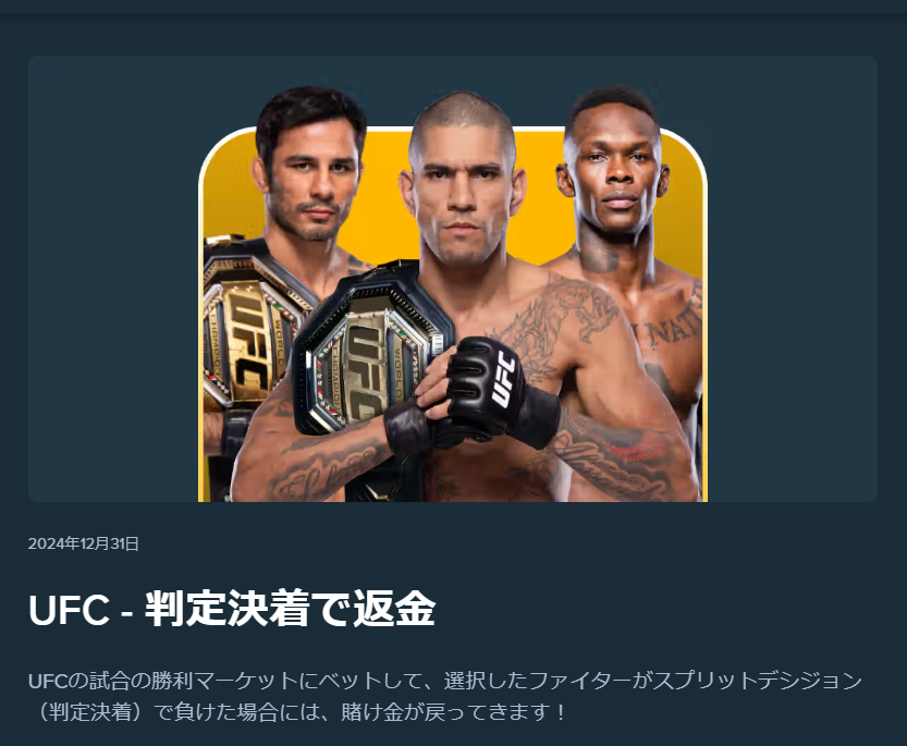 UFC公式オッズ