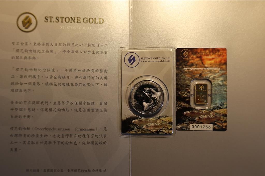 雪管處授權聖石金業製作「台灣櫻花鉤吻鮭紀念黃金條塊」。(謝明俊攝)