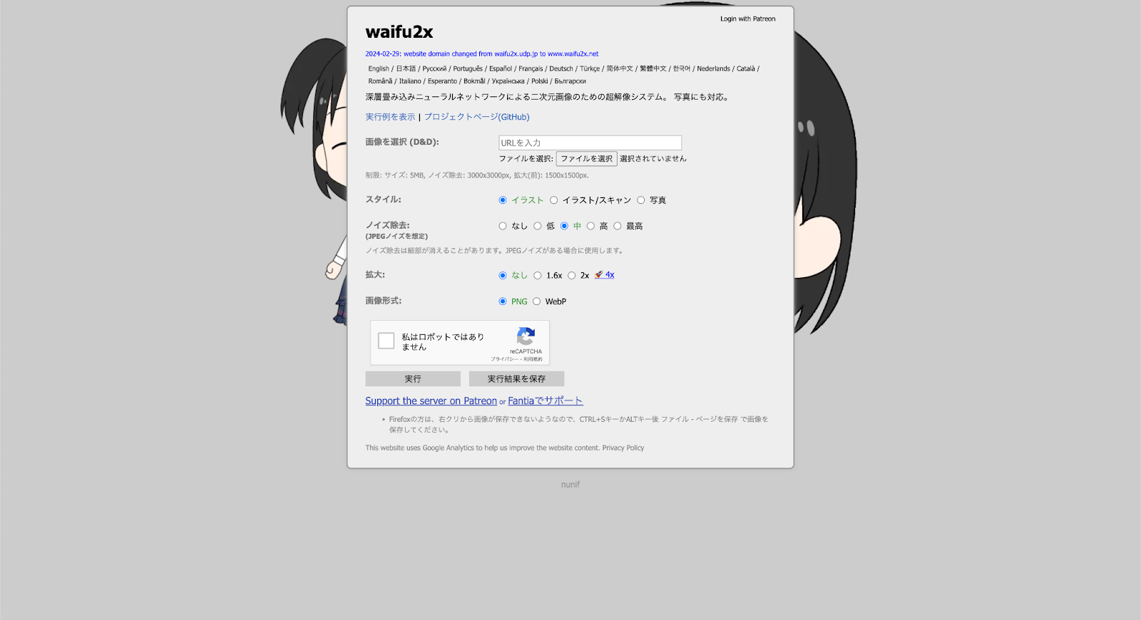 waifu2x 公式サイト