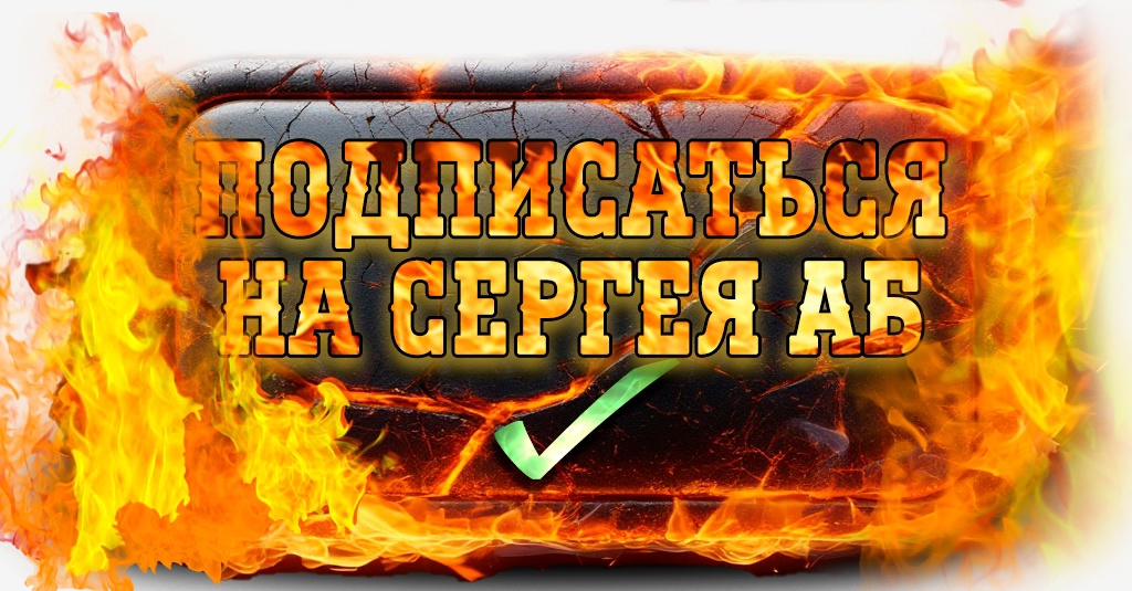 Подписаться