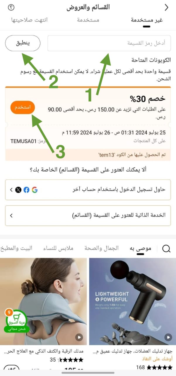 التسوق من تطبيق تيمو وتفعيل كوبون خصم تيمو