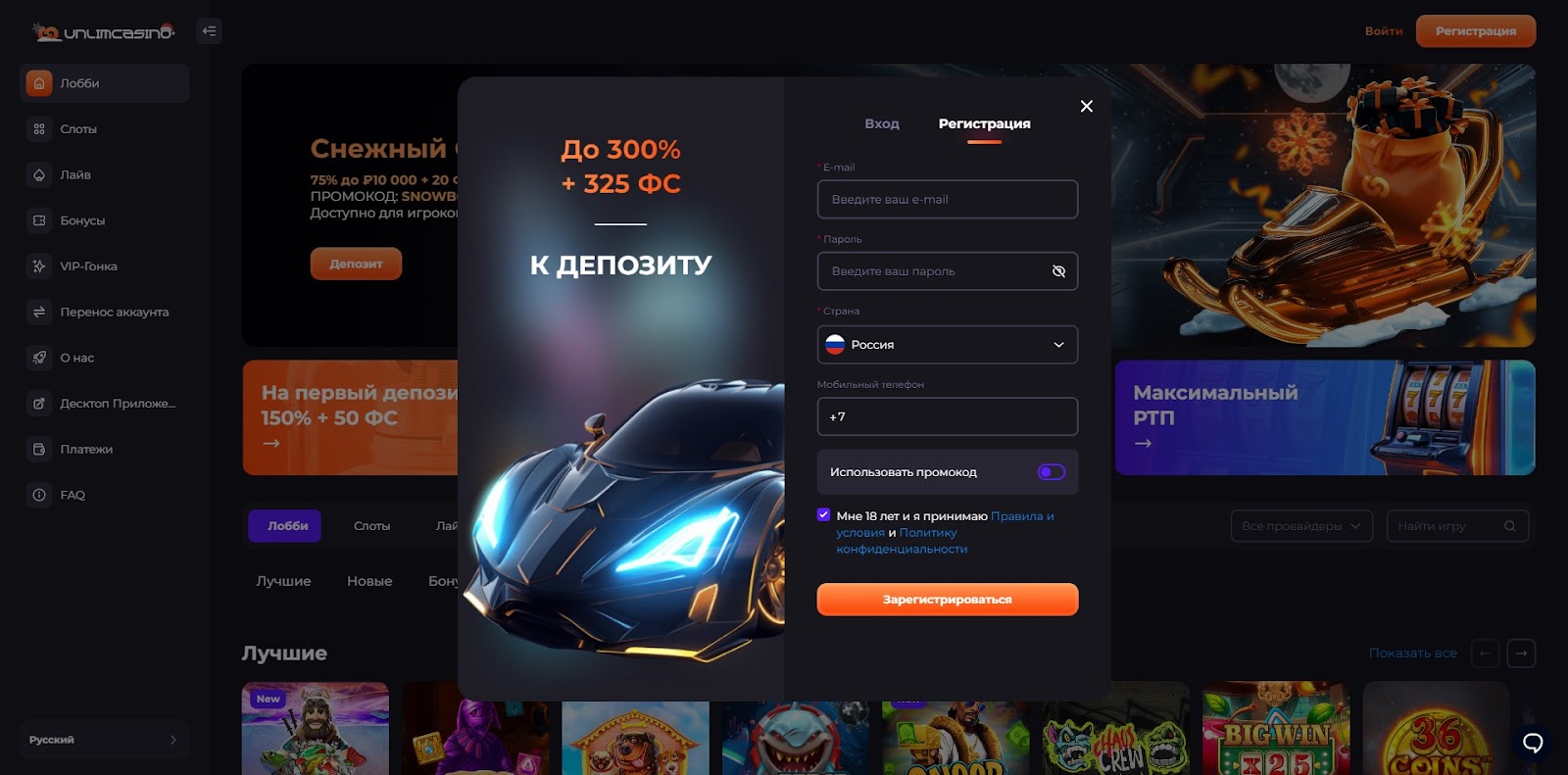 Регистрация в Unlim casino