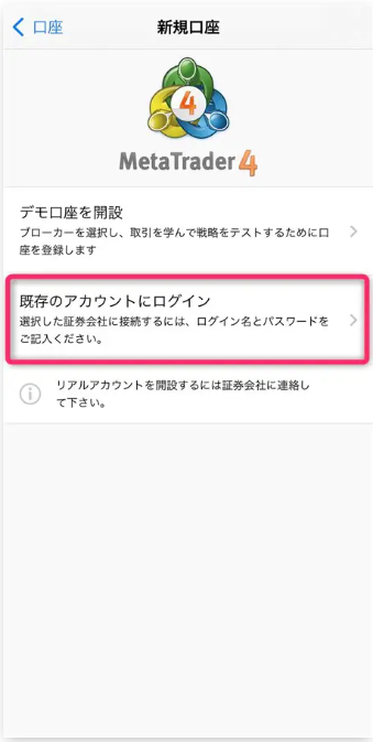 「既存のアカウントにログイン」をタップする