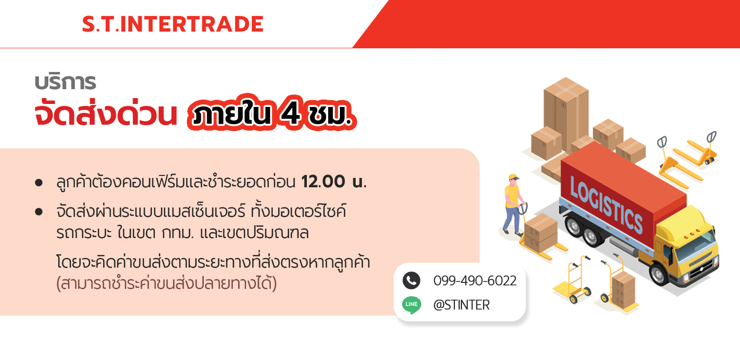 S.T.INTERTRADE ร้านขายเครื่องมือช่าง และอุปกรณ์เสริม สำหรับช่างมืออาชีพ จัดส่งด่วนภายใน 4 ชั่วโมง