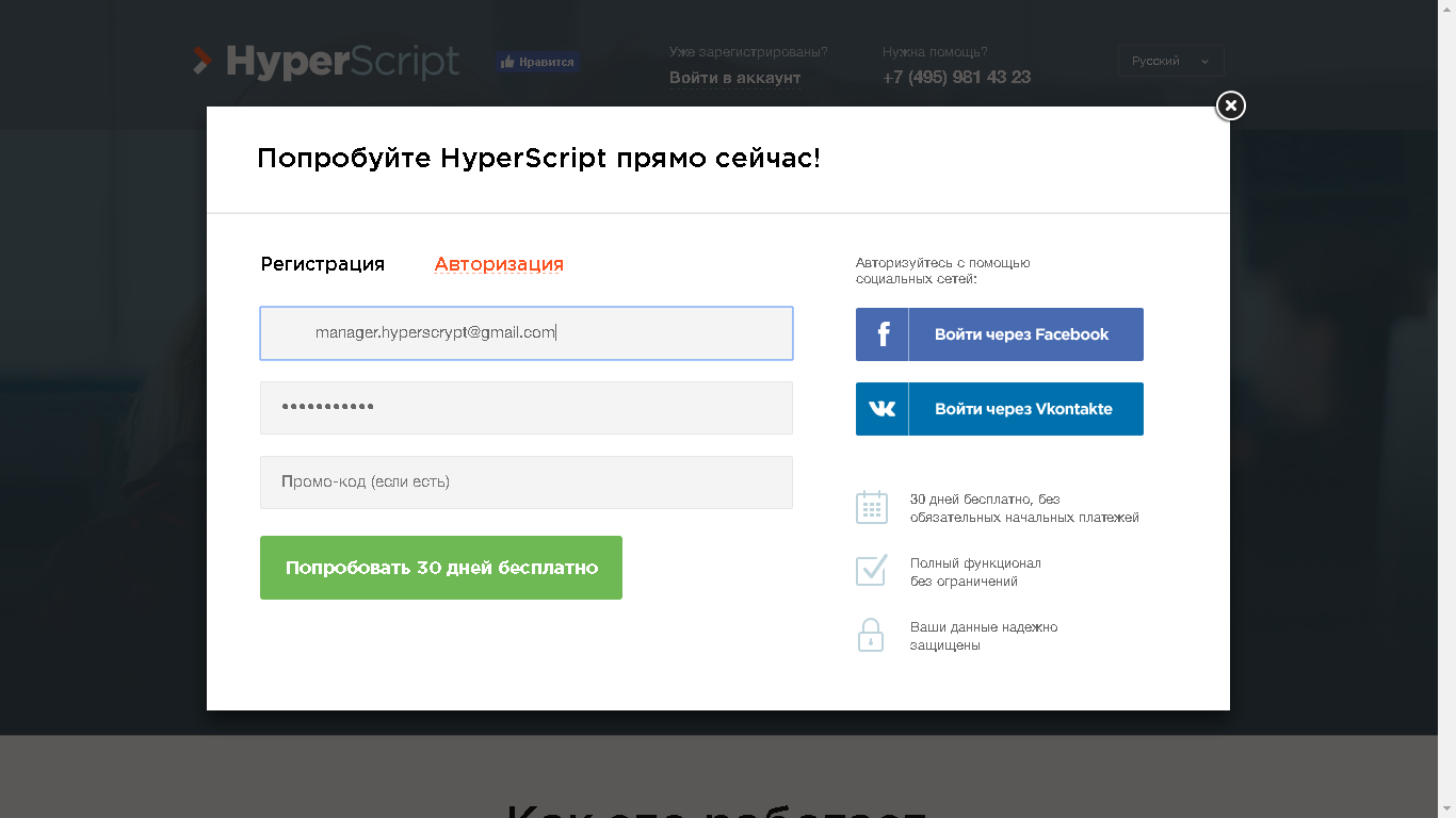 Регистрация менеджера в HyperScript