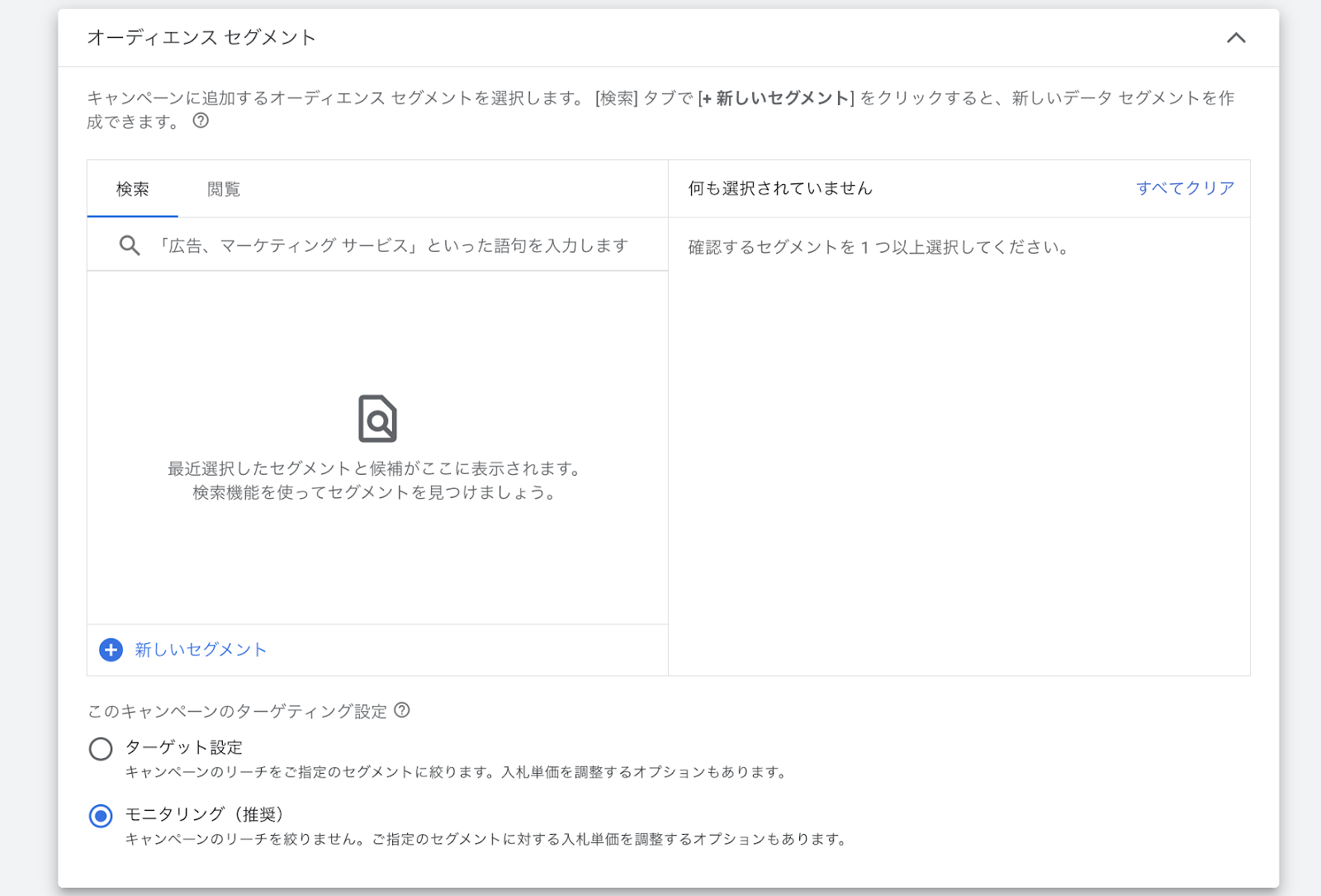 Google広告の画面14