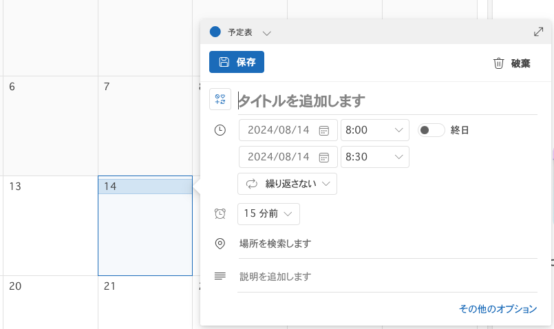 outlook 定期的なイベント2