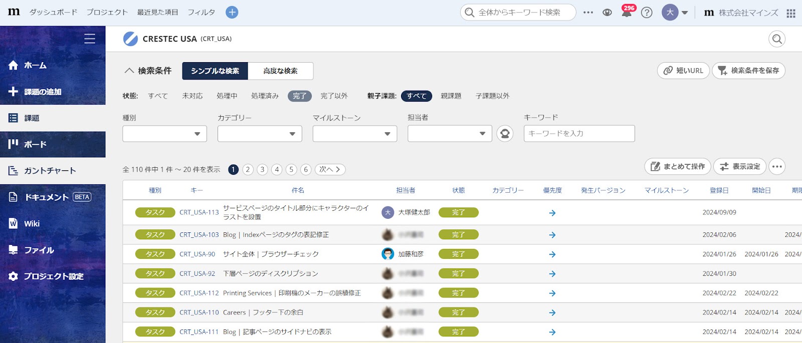 Backlogタスク一覧画面