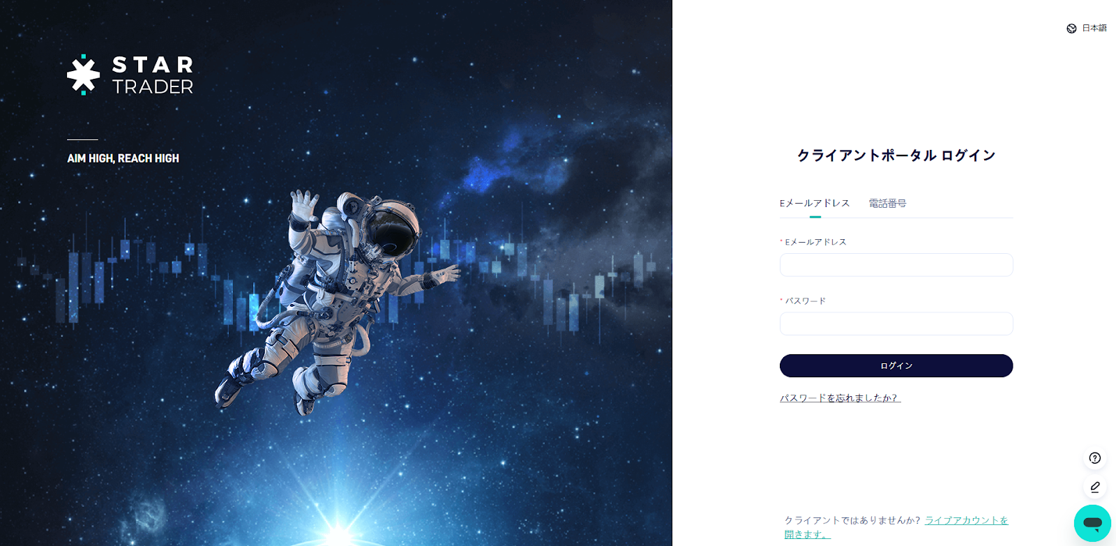 StarTrader マイページ
