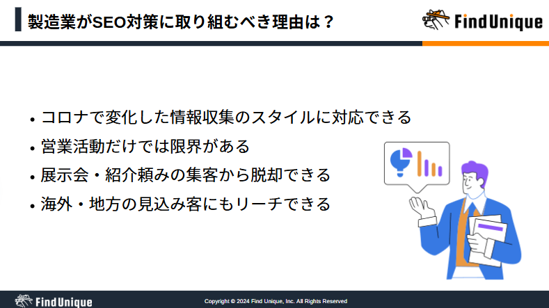 製造業がSEO対策に取り組むべき理由とは？