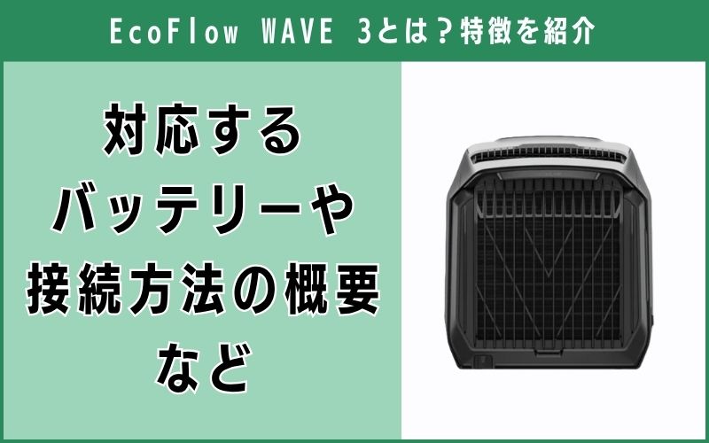 バッテリー　接続方法　概要　など