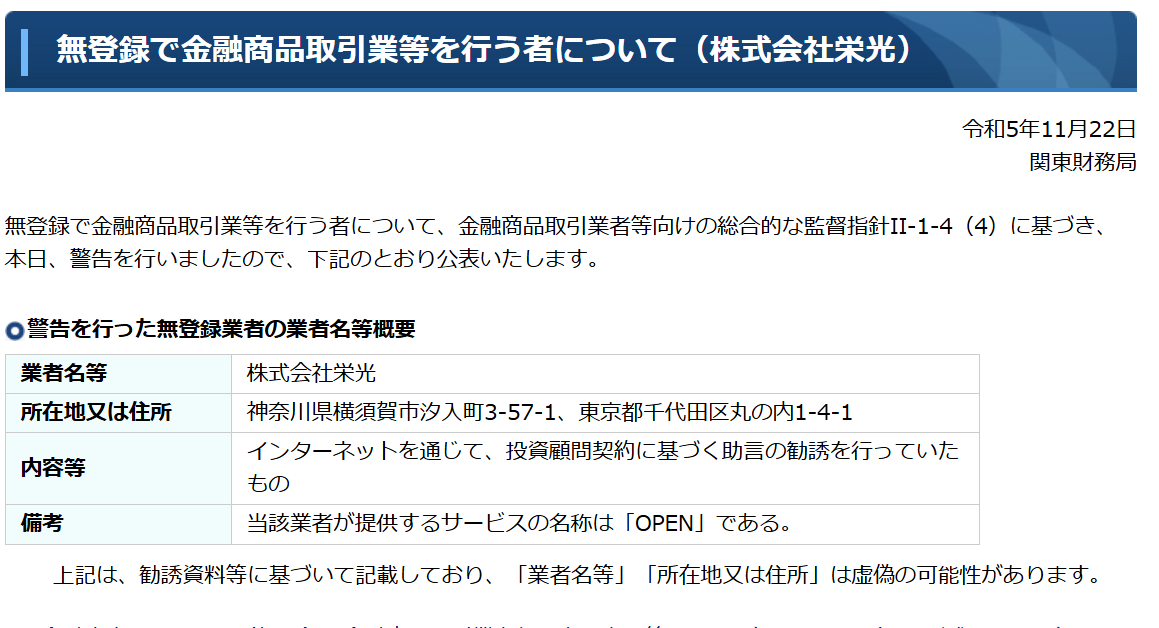 金融庁による警告文書です。