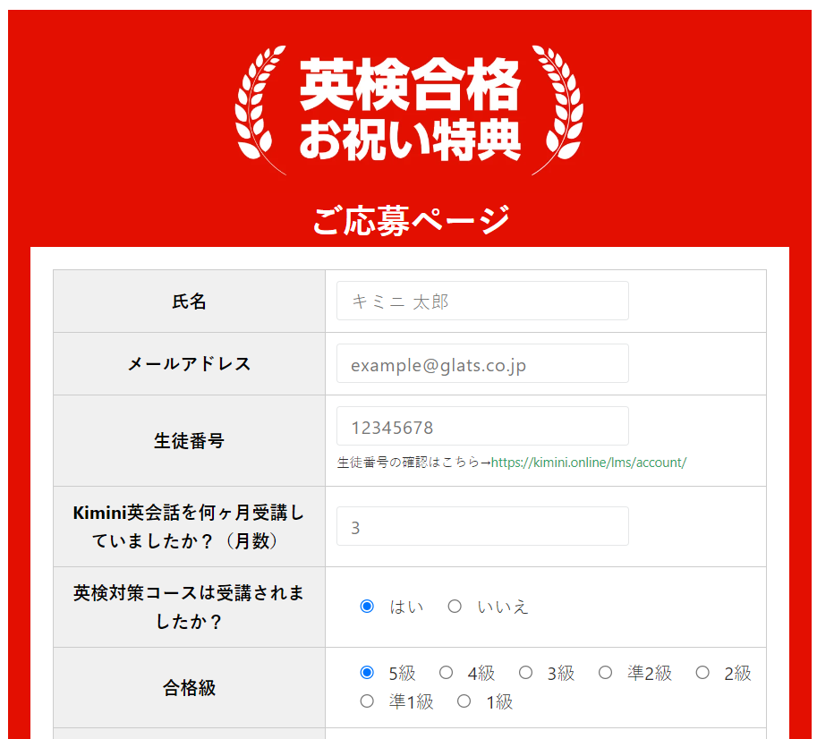 Kimini英会話の英検合格お祝い特典の応募ページ
