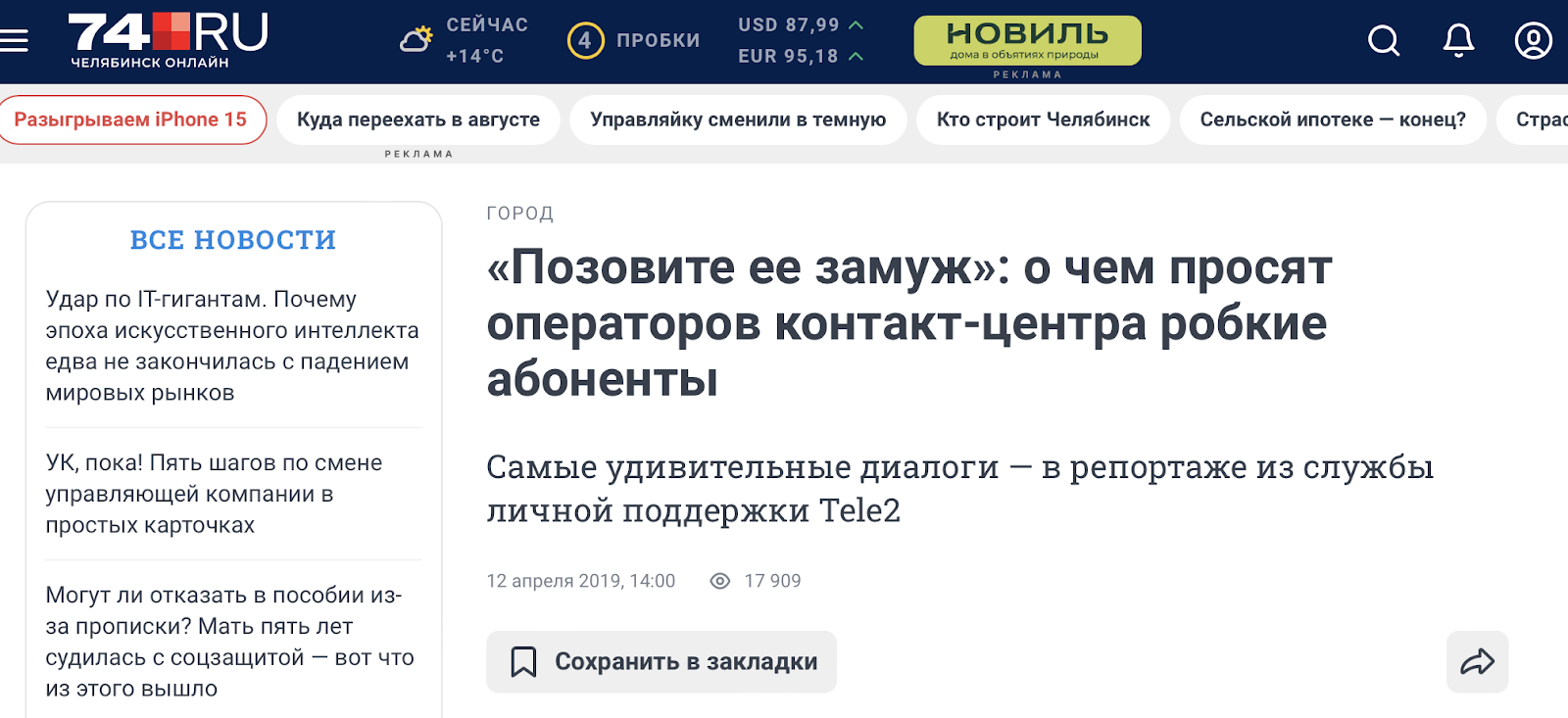 Как сделать PR-тюнинг скучному инфоповоду