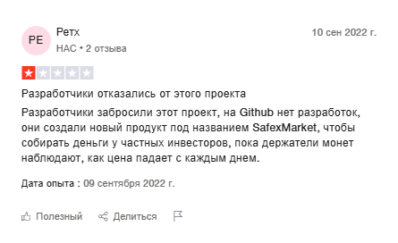 отзывы SAFEX