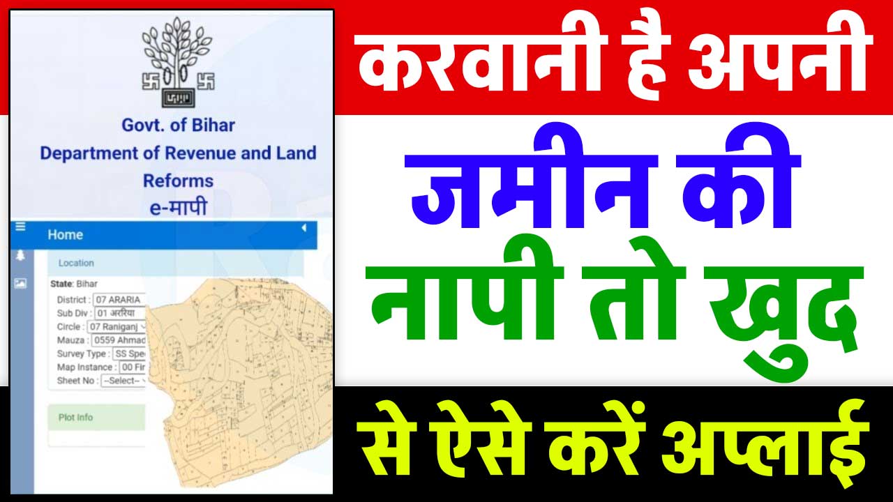 Bihar Jamin Mapi Online Form 2024