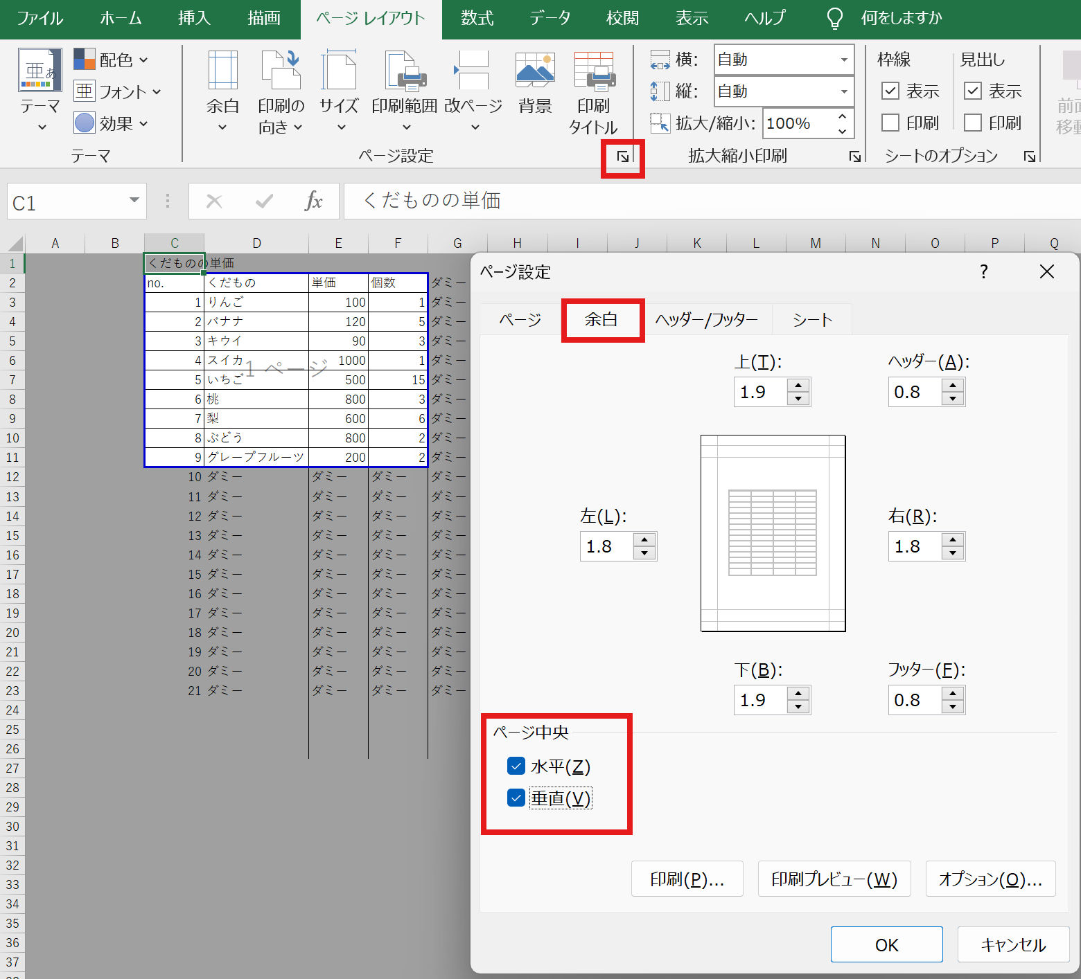 中央に印刷する方法