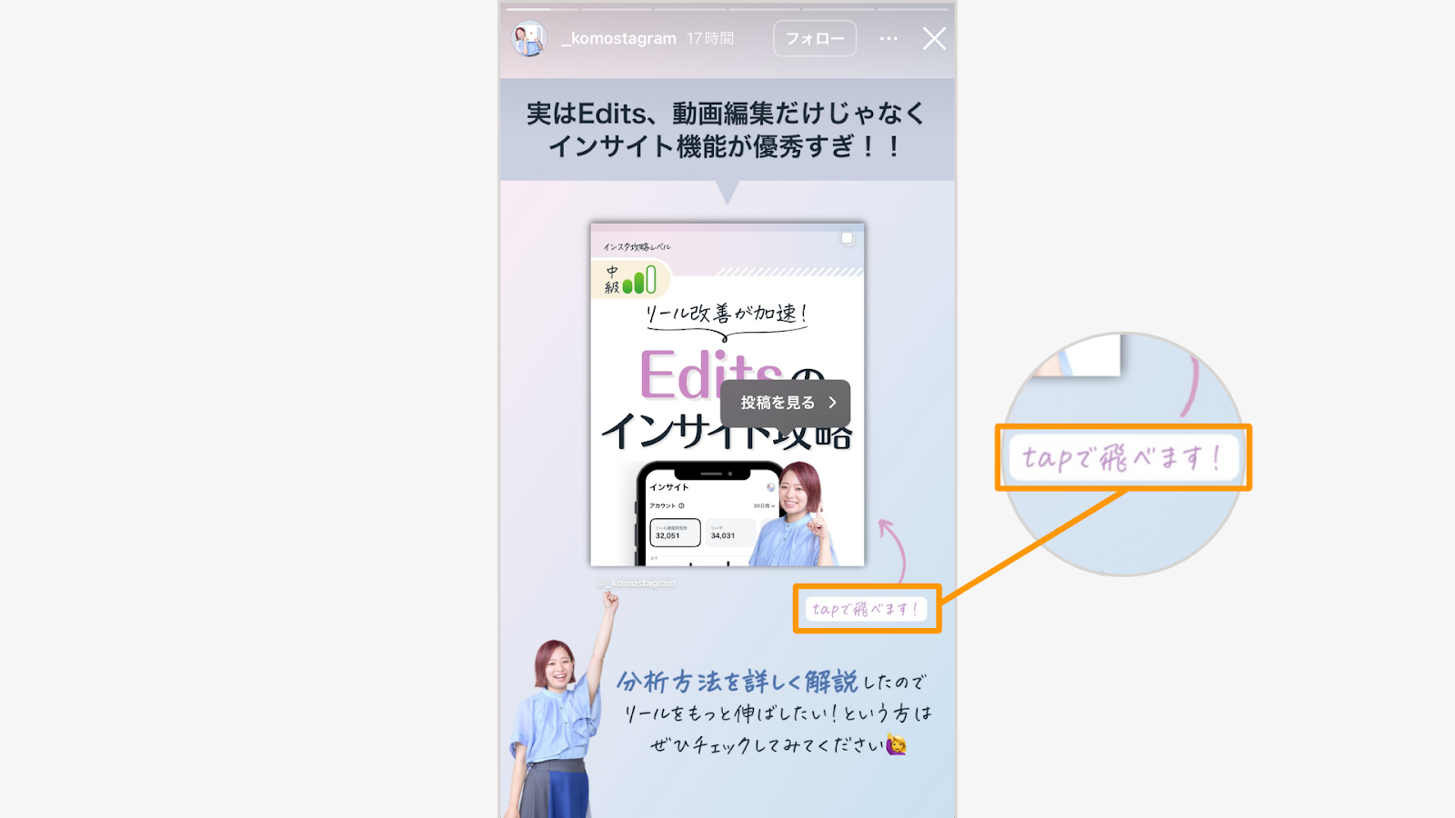 ストーリーズで投稿をシェアする