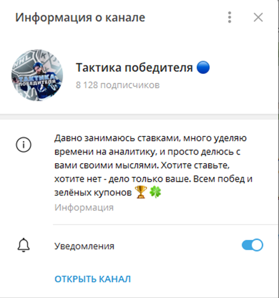 Тактика победителя