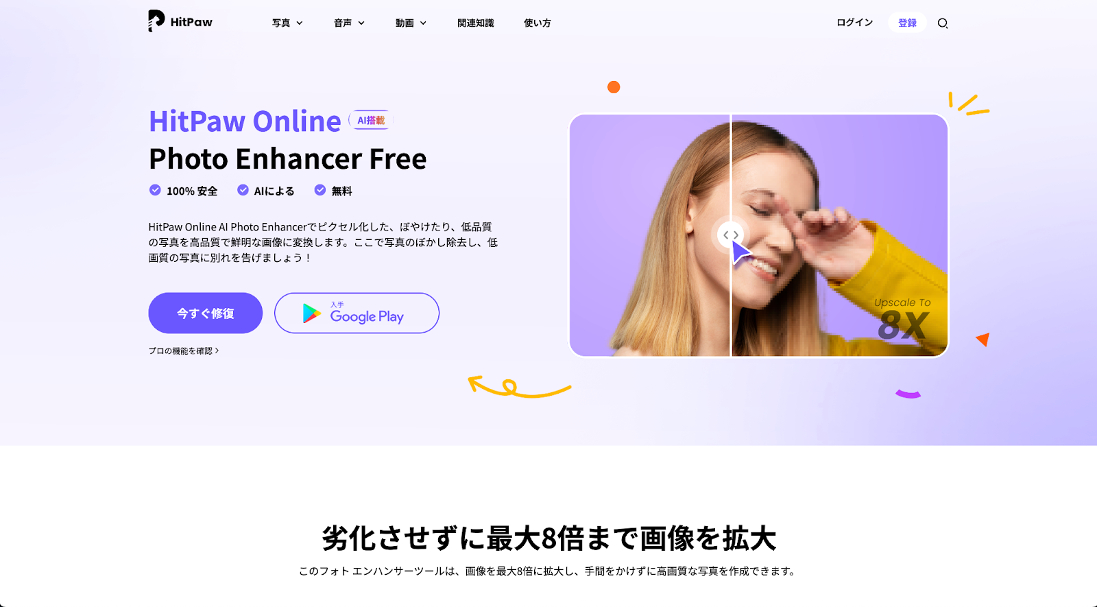 HitPaw Online Photo Enhancer 公式サイト