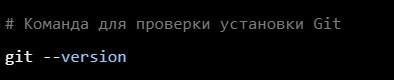 Git: описание и основы использования