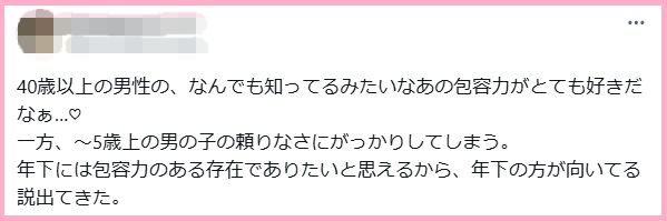 40歳以上の男性の、なんでも知ってるみたいなあの包容力がとても好きだなぁ…♡
一方、〜5歳上の男の子の頼りなさにがっかりしてしまう。
年下には包容力のある存在でありたいと思えるから、年下の方が向いてる説出てきた。