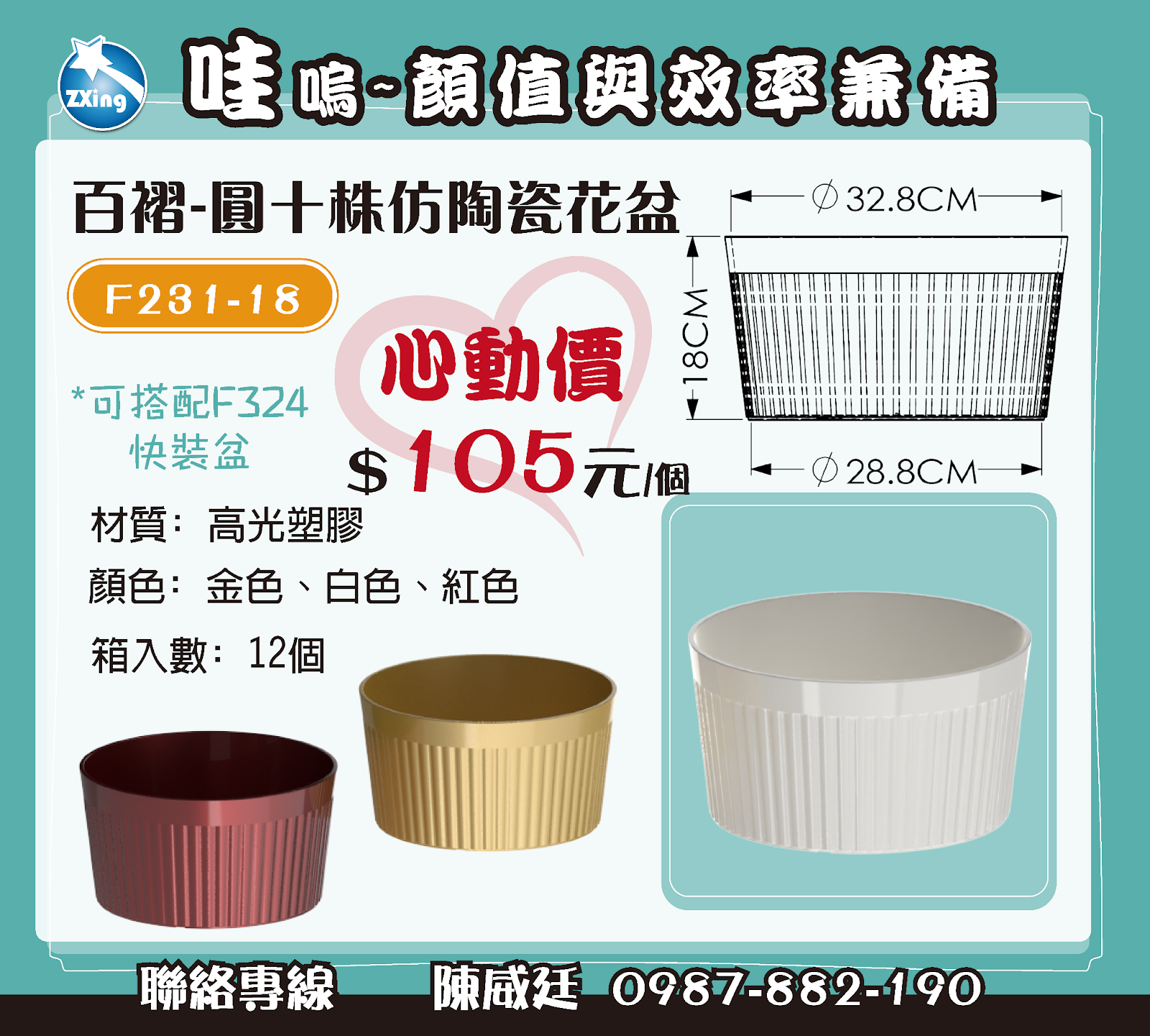 F231-18 百褶-圓十株｜重點條列風 規格：F231-18  株數：十株用盆  快裝盆：可搭配 F324  單價：$105 元  包裝：12 入/箱  顏色：金 / 白 / 紅（三色可選）