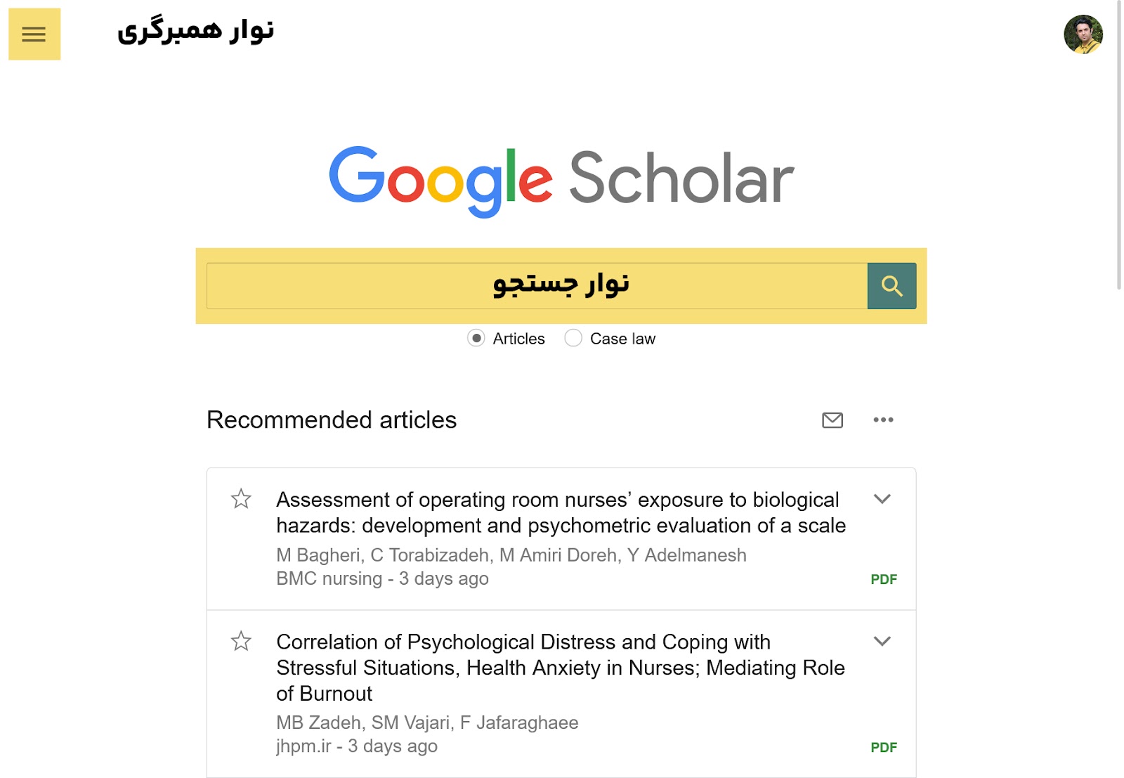 معرفی سایت گوگل اسکالر (Google Scholar)