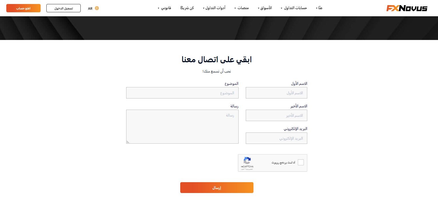 النص البديل: زر صفحة "اتصل بنا" في FXNovus للحصول على المزيد من المعلومات