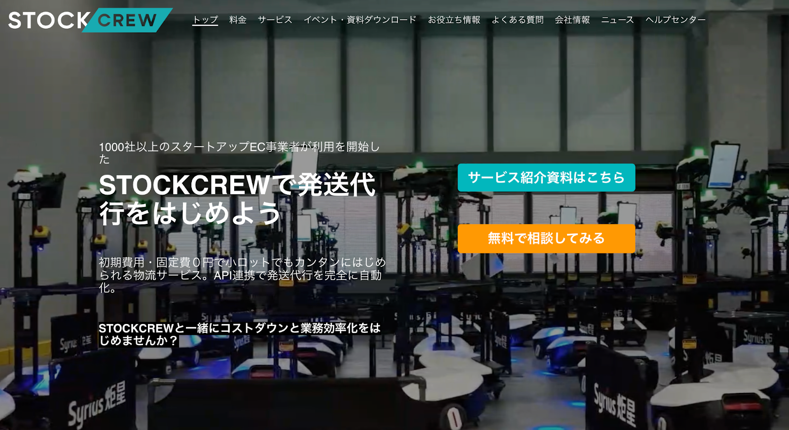 STOCKCREW