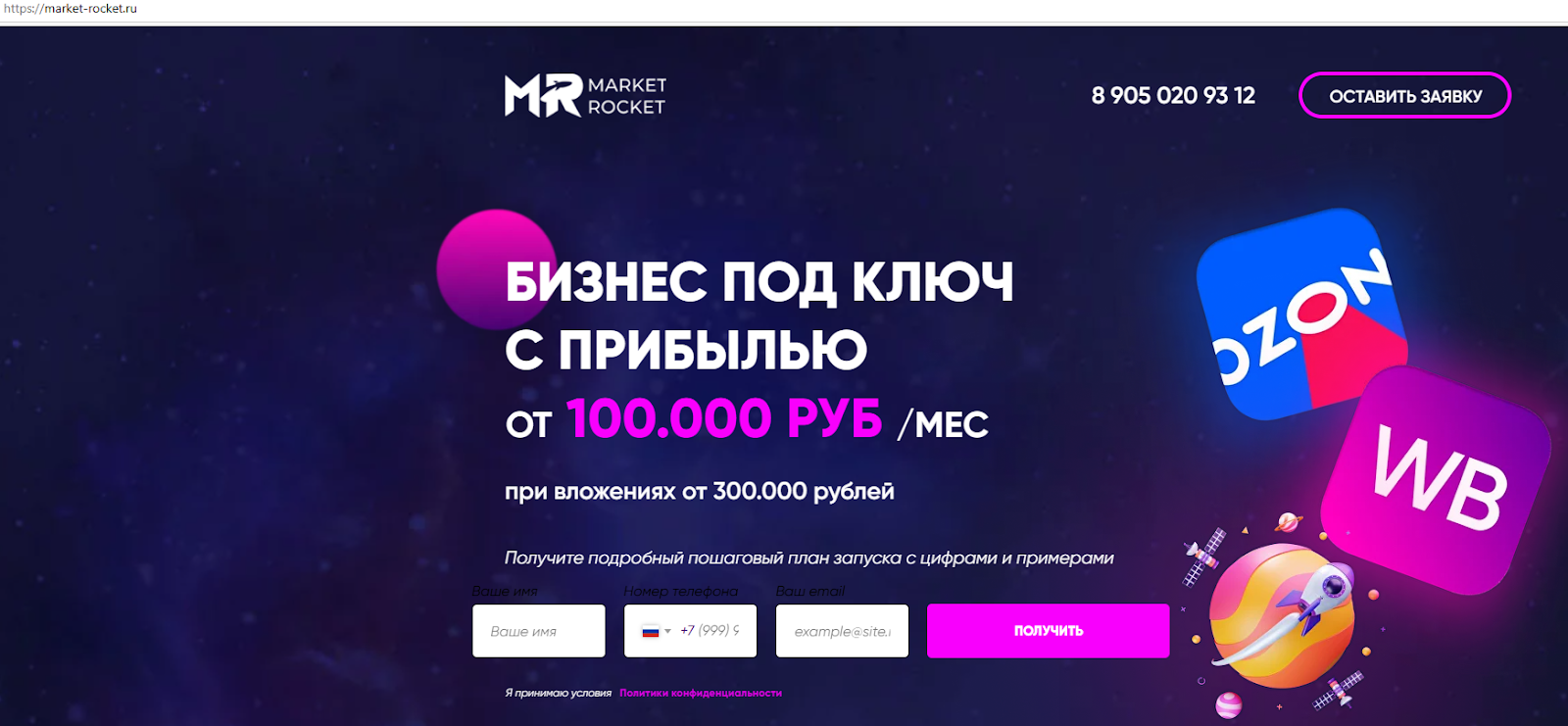 market-rocket (Рустам Гатауллин) обзор