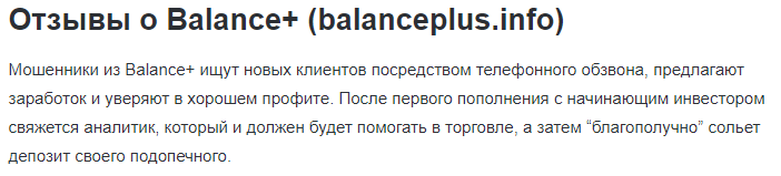 BalancePlus кидают на деньги